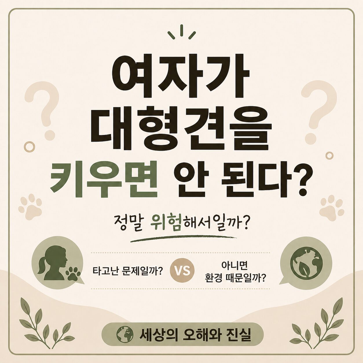 여자 대형견